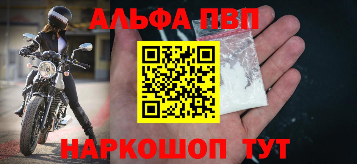 Alfa_PVP Crystall  A PVP кристаллы  Ивантеевка  Вход с VPN 