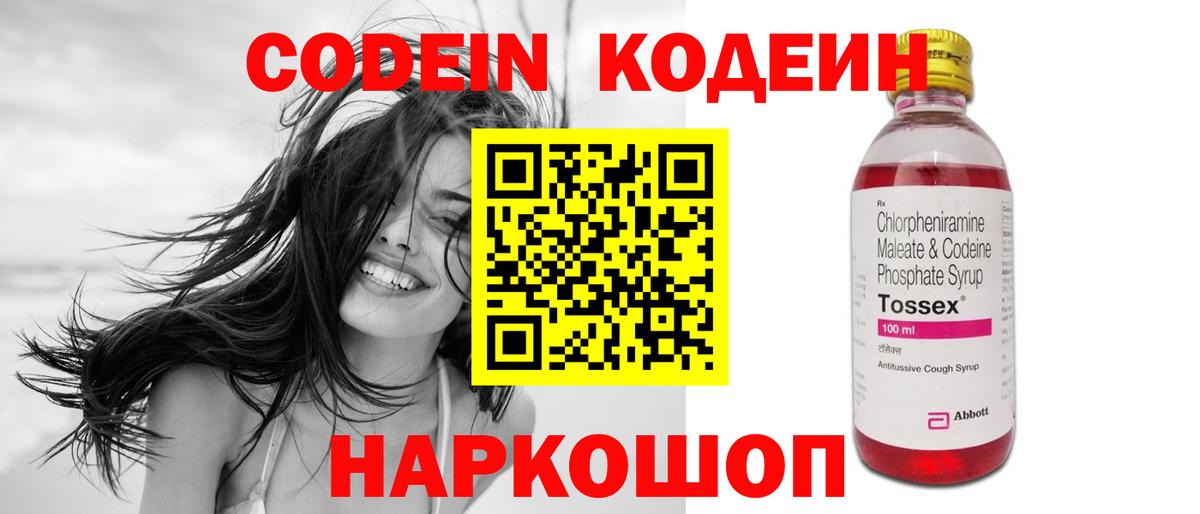 Codein напиток Lean (лин)  Кодеин Purple Drank  Ивантеевка  Вход с VPN 