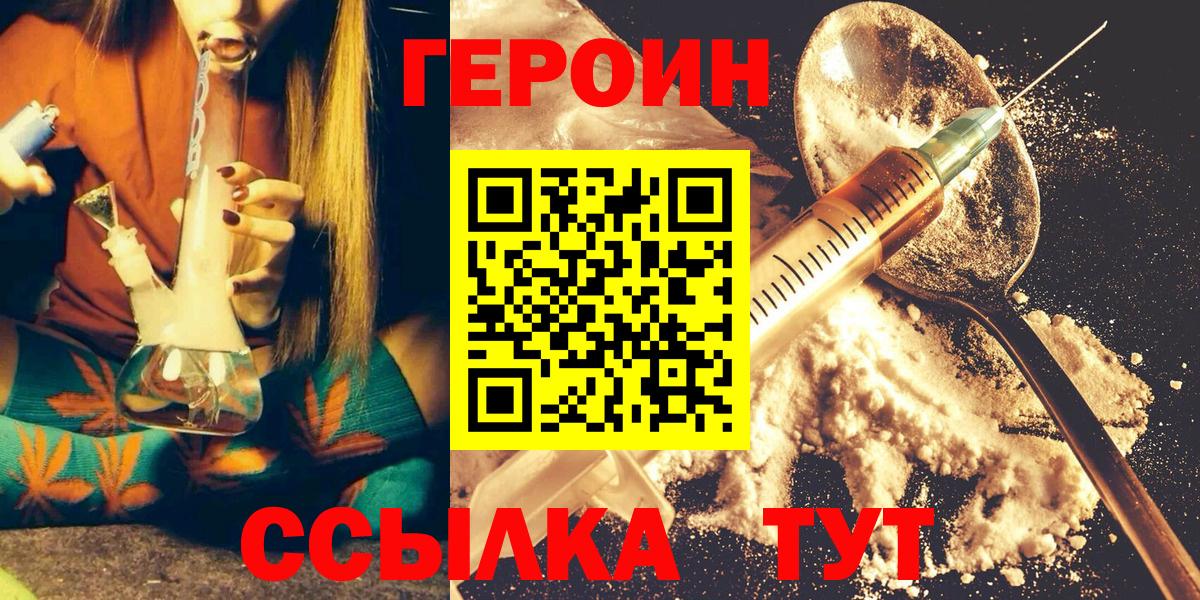 Ивантеевка  ГЕРОИН белый  ГЕРОИН  Вход с VPN 