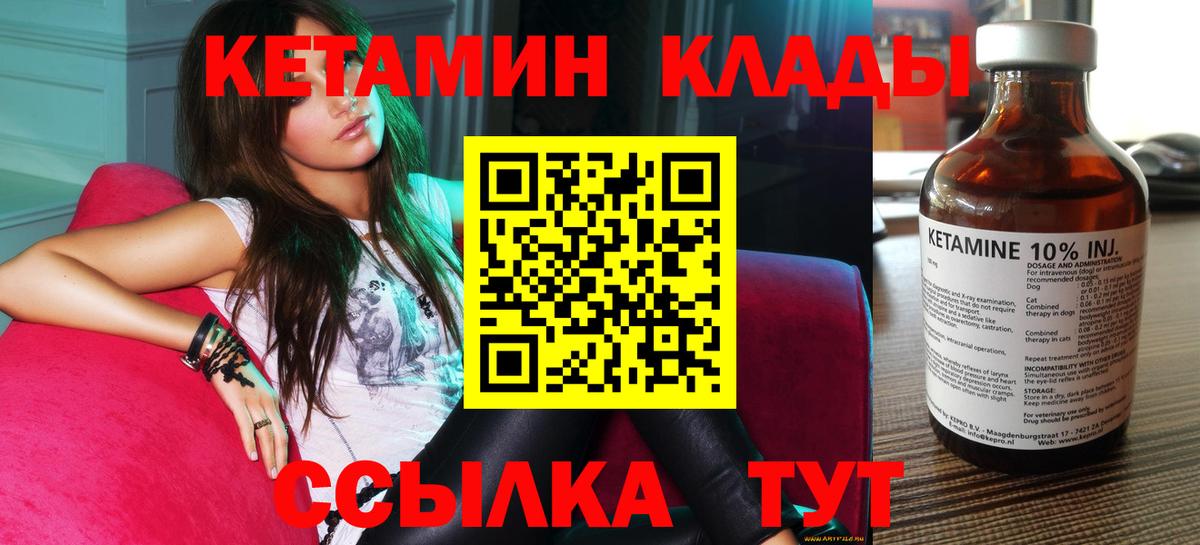 Кетамин VHQ Ивантеевка