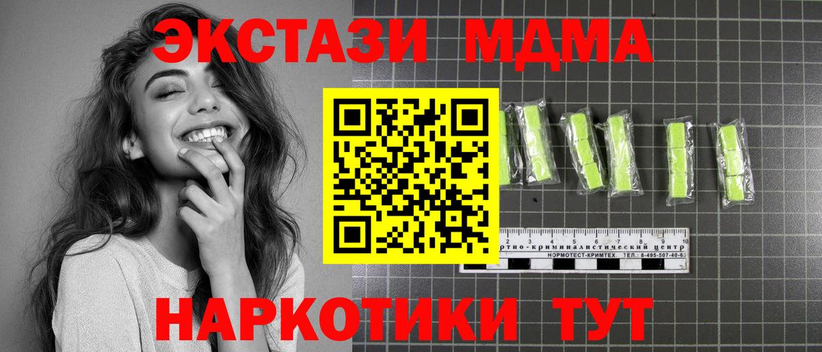 MDMA кристаллы  Вход с VPN  Ивантеевка  МДМА  MDMA кристаллы 