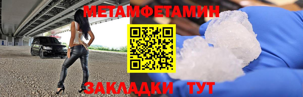 МЕТАМФЕТАМИН пудра Ивантеевка