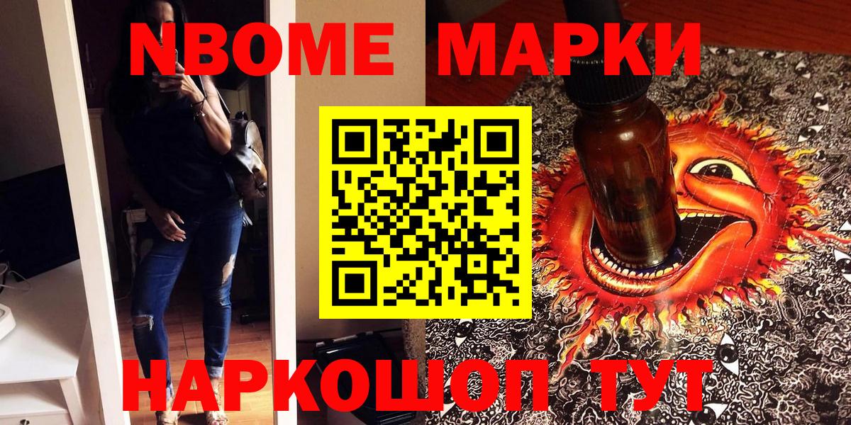 Марки 25I-NBOMe 1,5мг Ивантеевка